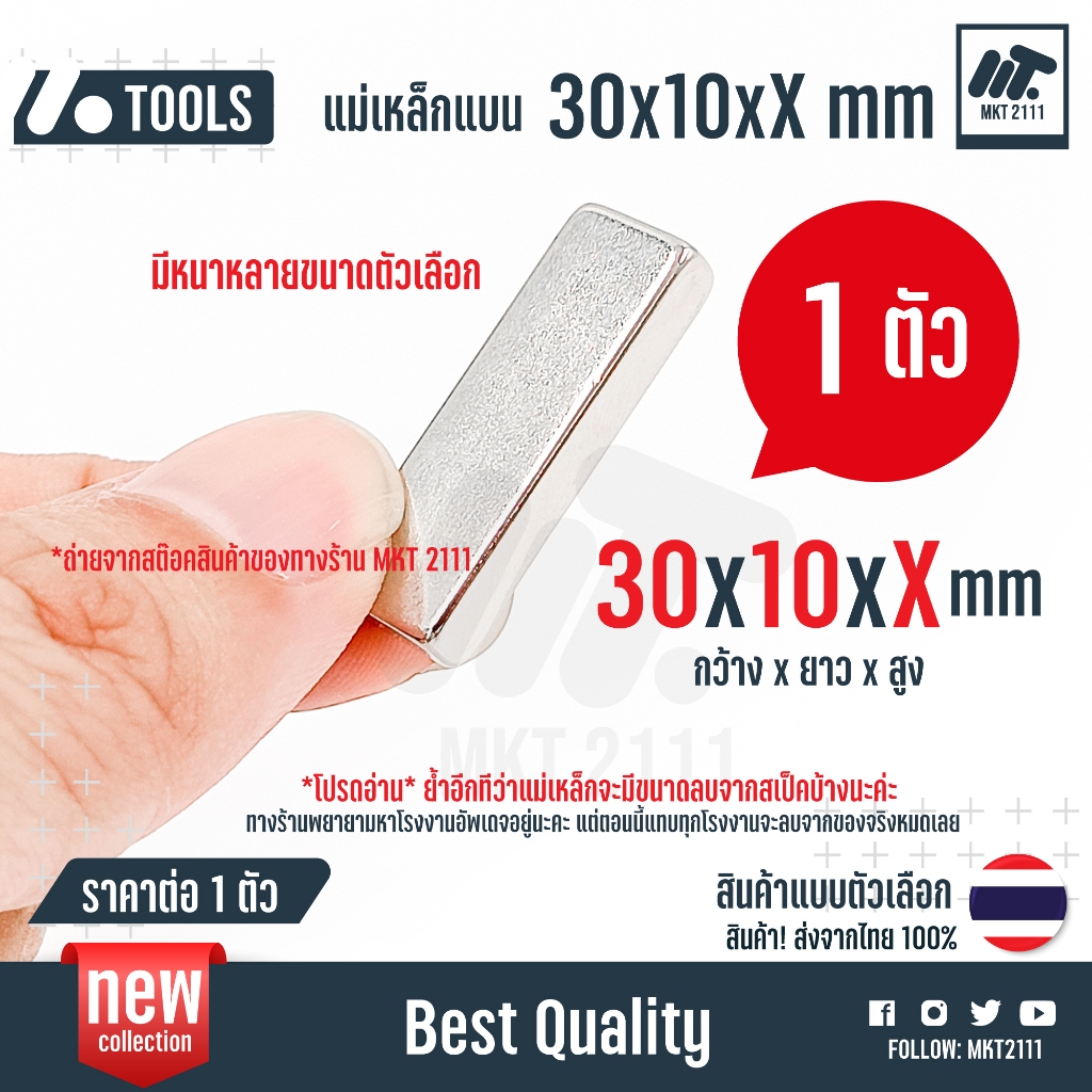 ขายต่อ 1 ชิ้น / N35 แบบเหลี่ยม แม่เหล็ก แรงดูดสูง 30x10 x หนาตัวเลือก Diy เครื่องมือ Neodymiumno