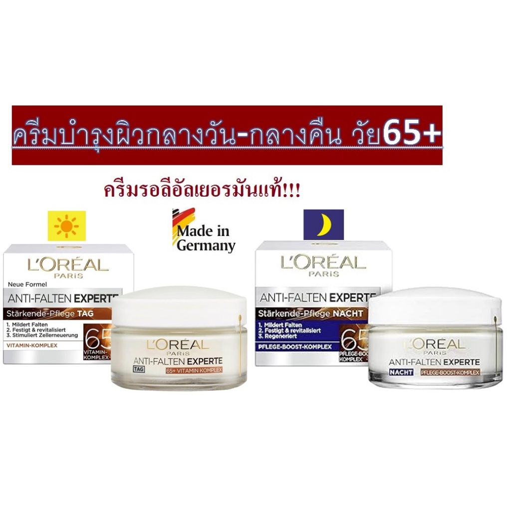 ครีมลอรีอัล L'OREAL PARIS สำหรับวัย65+สูตรพิเศษVitamin Komplex (Vit B3+ Vit E) กระชับผิวทากลางวันและกลางคืน บำรุงผิวหน้า