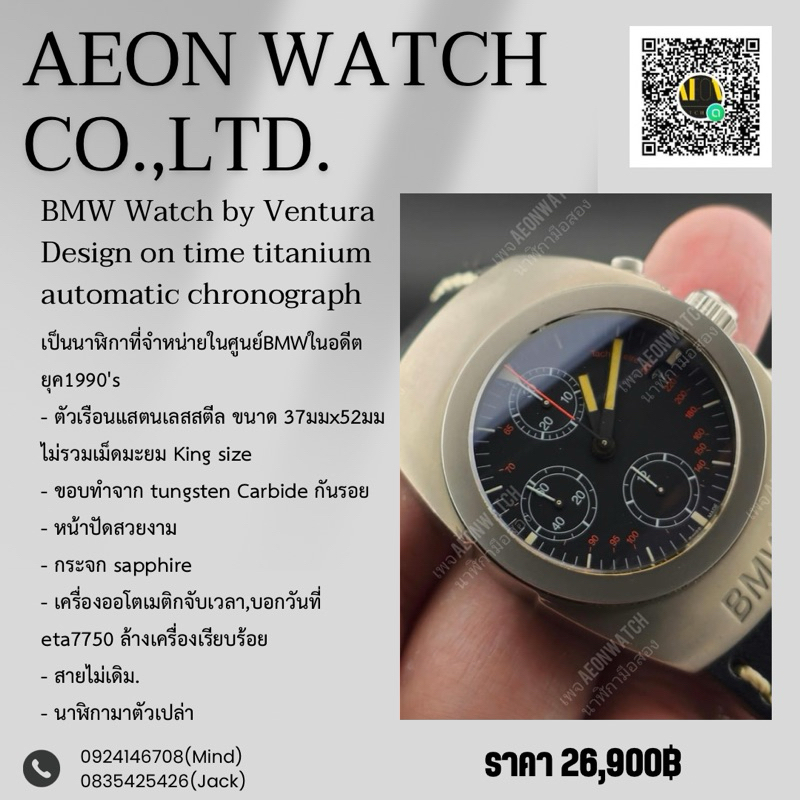 BMW Watch by Ventura Design on time titanium automatic chronograph