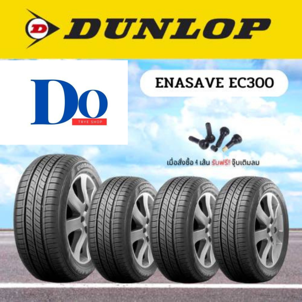 195/55 R15 ยางรถยนต์DUNLOP ENASAVE E300 ปี23 จำนวน 1 เส้น ยางรถเก๋ง ยางใหม่ ขอบ15