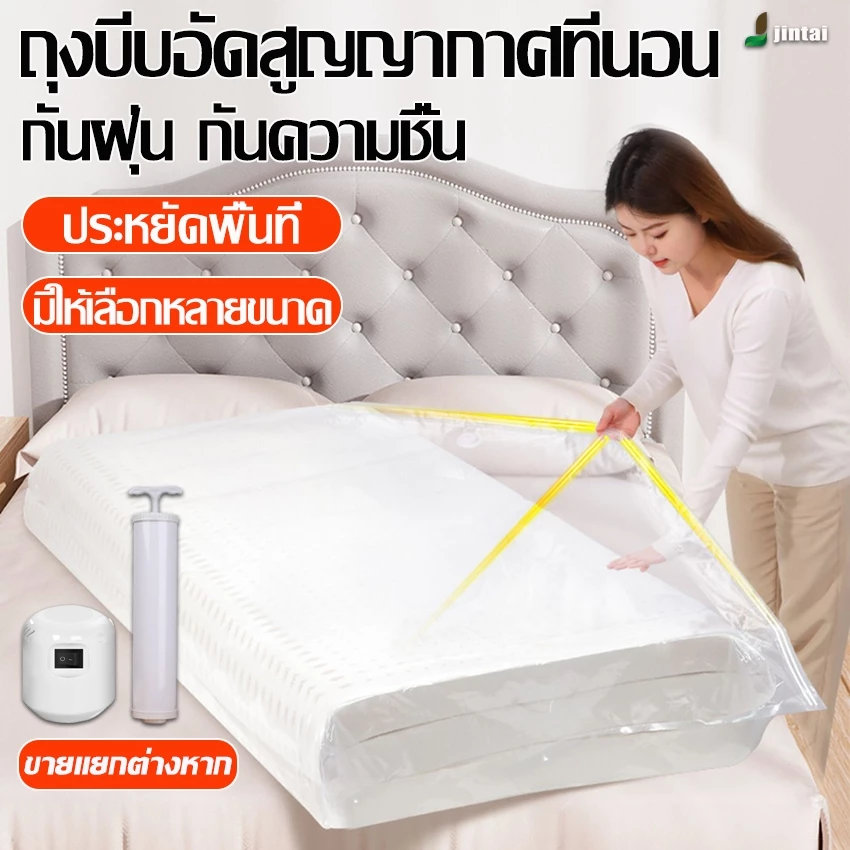 ถุงเก็บที่นอนยางพารา อัดสูญญากาศ ประหยัดพื้นที่ กันฝุ่น กันความชื้น และกันแมลง มี 3 ขนาดให้เลือก