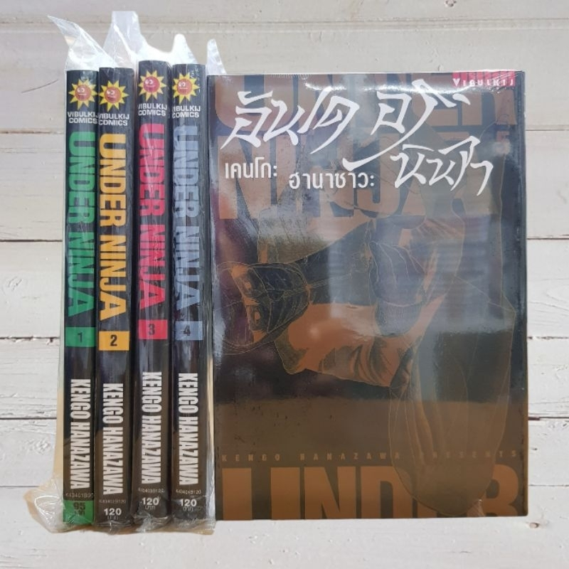 Under Ninja อันเดิร์นินจา1-5 มือหนึ่ง พร้อมส่ง