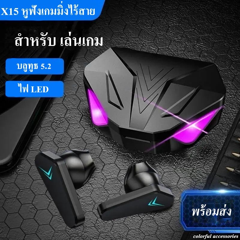 หูฟังเกมมิ่ง ไร้สาย หูฟังบลูทูธ รุ่น X15 มาพร้อมกับบลูทูธ 5.2 สำหรับเล่นเกมส์