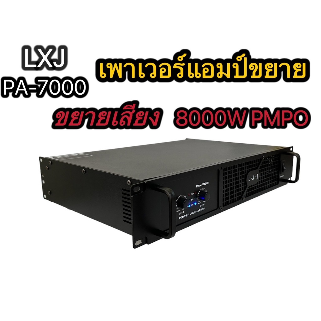 พาเวอร์แอมป์ กลางแจ้ง 8000W PM/PO เครื่องขยายเสียง รุ่น PA-7000 NEWตัวใหญ่ ยังไม่มีคะแนน