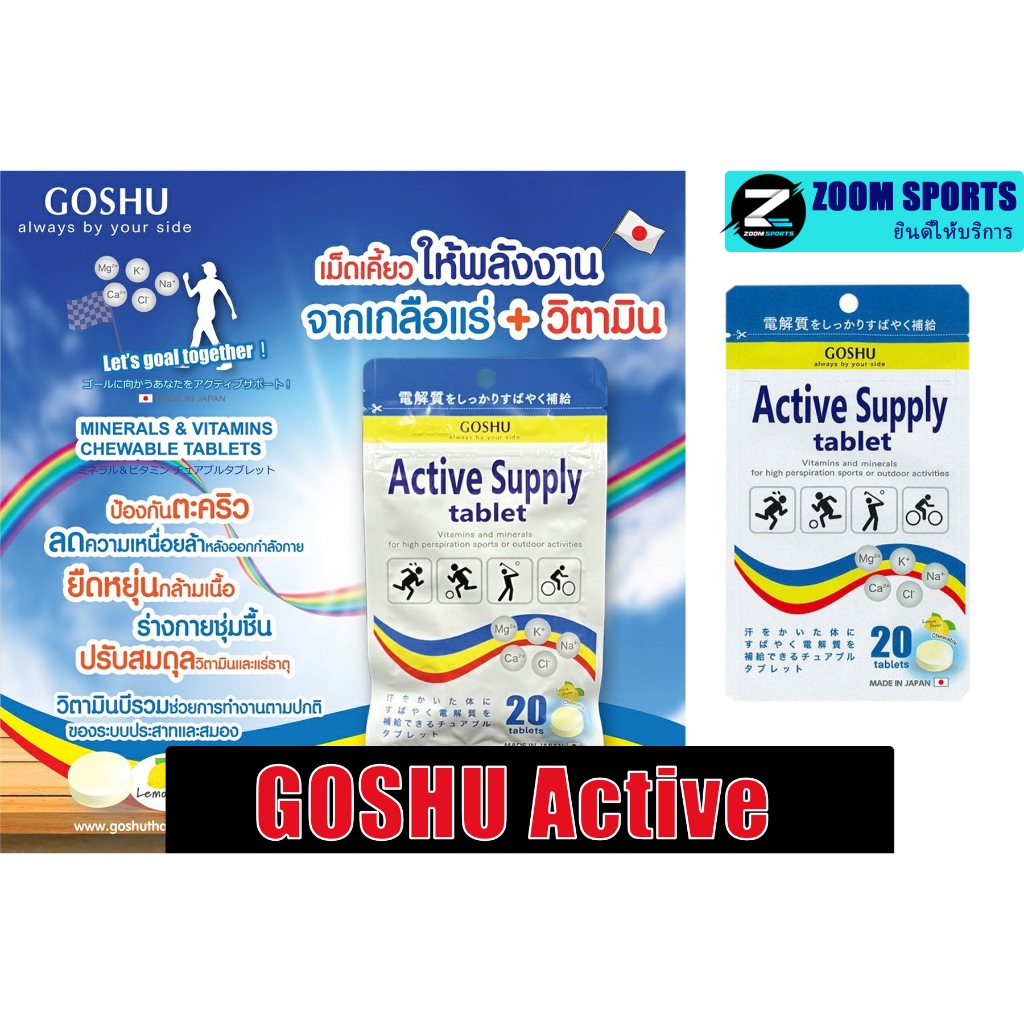 #ห้ามตะคริว #เกลือแร่กันตะคริว #เม็ดอมกันตะคริว #เกลือแร่อิเล็กโทรไลต์ #SportsNutrition
