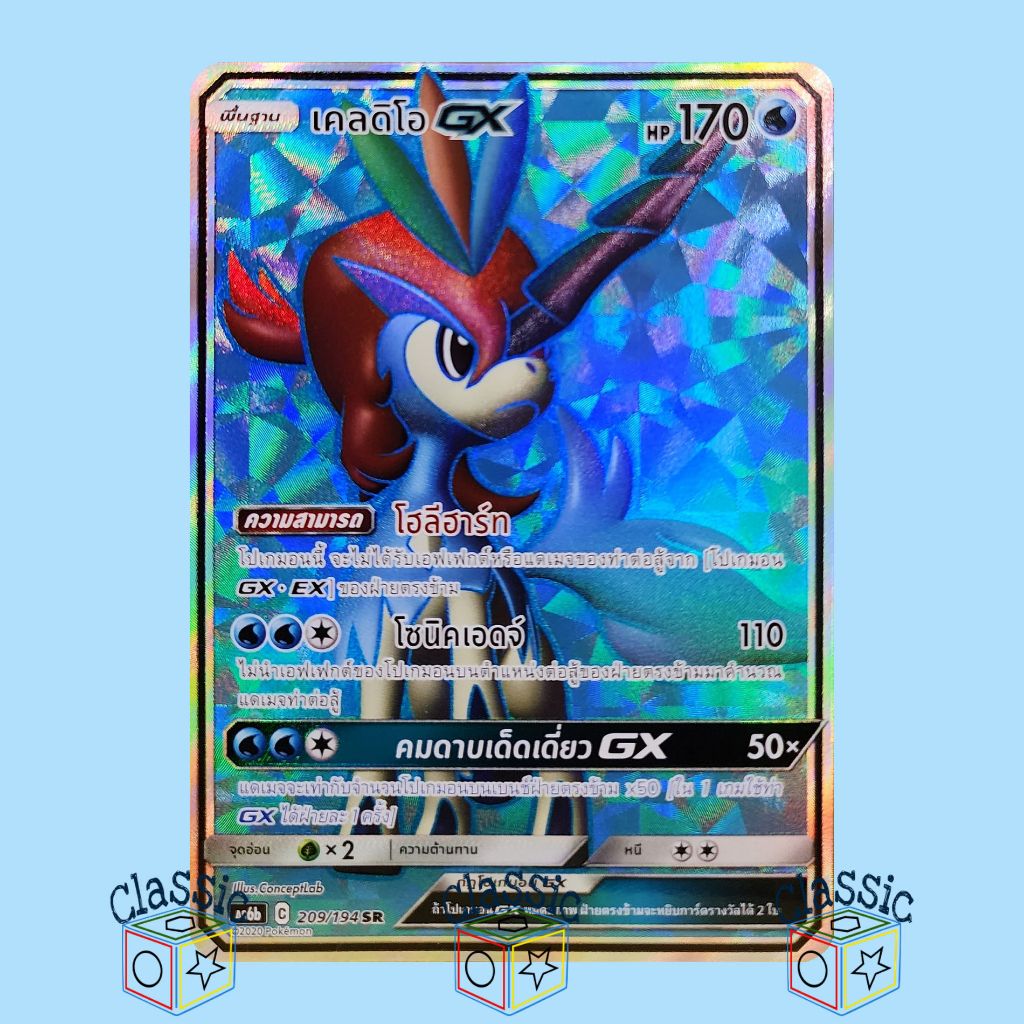 เคลดิโอ GX SR (AS6b 209/194) ชุด ศึกตำนาน การ์ดโปเกมอน ภาษาไทย (Pokemon Trading Card Game)