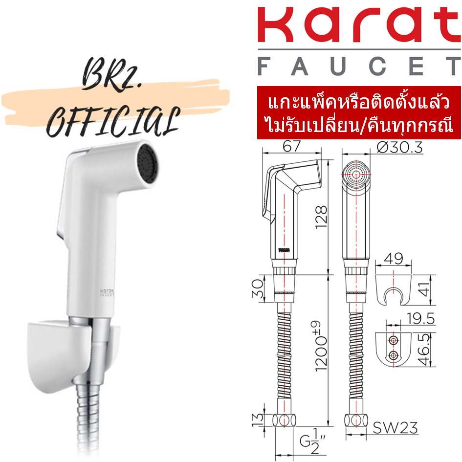 KA-03-321-11 ชุดสายฉีดชำระครบชุด