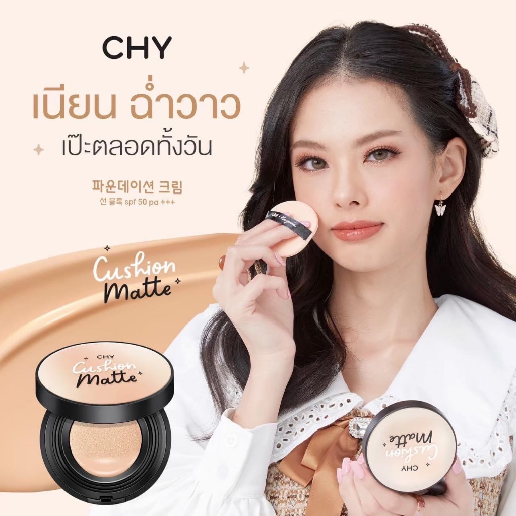 CHY คุชชั่น สูตรแมตต์แบบตลับ เนื้อเนียนนุ่ม บางเบา กันน้ำ กันแดดในตัว เบลอรูขุมขน เพื่อผิวกระจ่างใส บำรุงผิว ขนาด 12g.