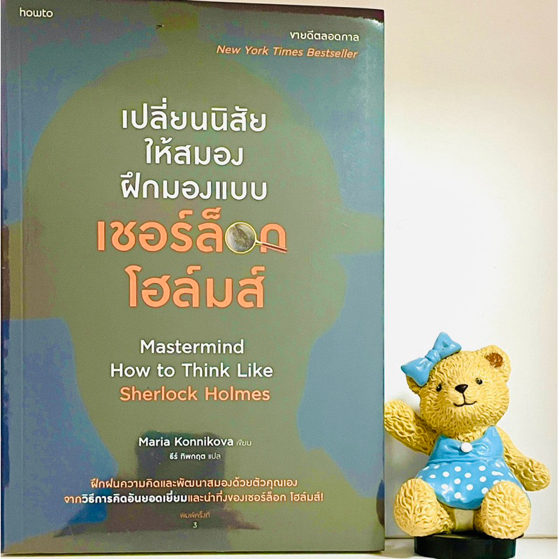 เปลี่ยนนิสัยให้สมองฝึกมองแบบเชอร์ล็อกโฮล์มส์(มือ1ซีลปก)