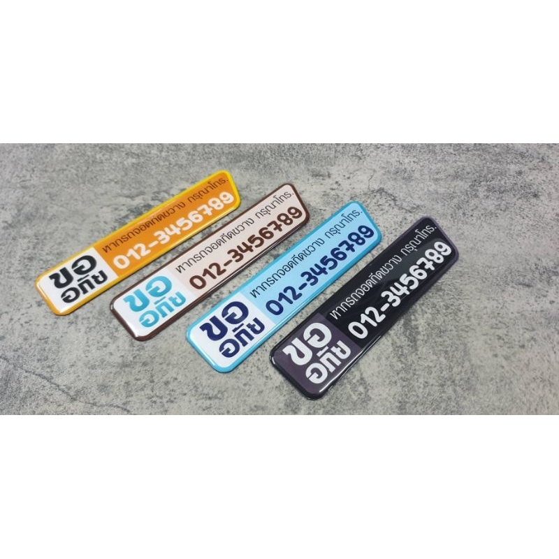 [แผ่นแม่เหล็กตามเบอร์ลูกค้า]แผ่นแม่เหล็กงานสั่งติดรถยนต์ ตามเบอร์ของคุณลูกค้า เท่ๆ cool cool