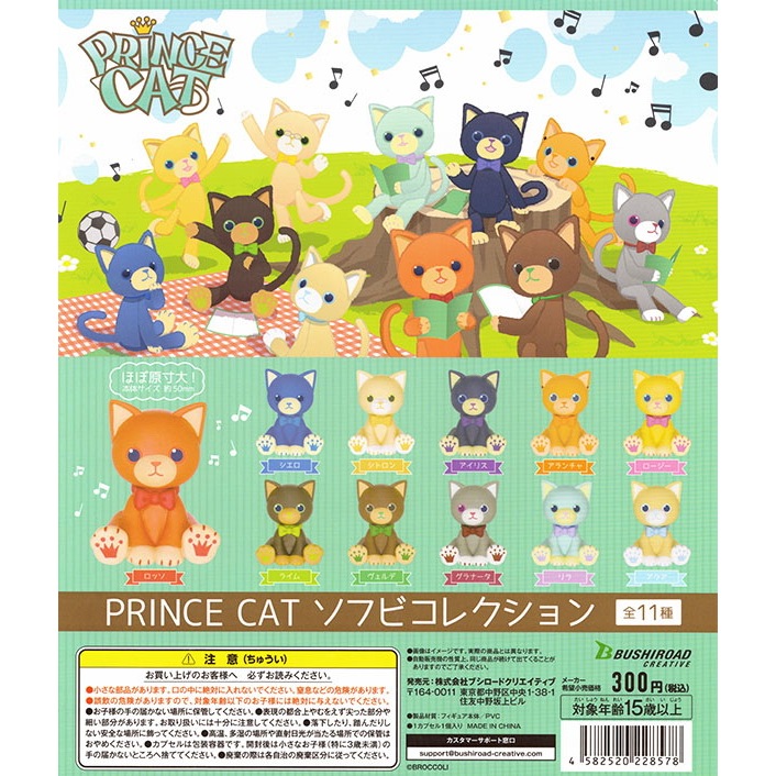 Gachapon Animal Uta no Prince-Sama Prince Cat Soft Vinyl Collection - กาชาปอง การ์ตูน พรินซ์ แคท แมว