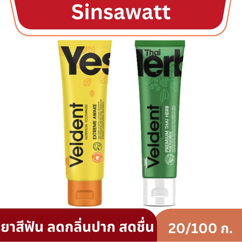Veldent เวลเดนท์ ยาสีฟันไซส์ มีสองไซส์ พกพาง่าย หอมสดชื่น