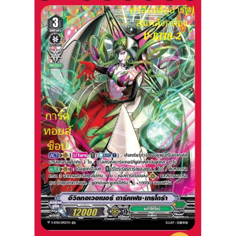 เมก้าโคโลนี่ : อีวิลกอเวอเนอร์ ดาร์คเฟซ•เกรโดร่า เกรด3 /การ์ดฟรอย(ฟลูอาร์ต) แวนการ์ด สุ่มหลังกล่องV-