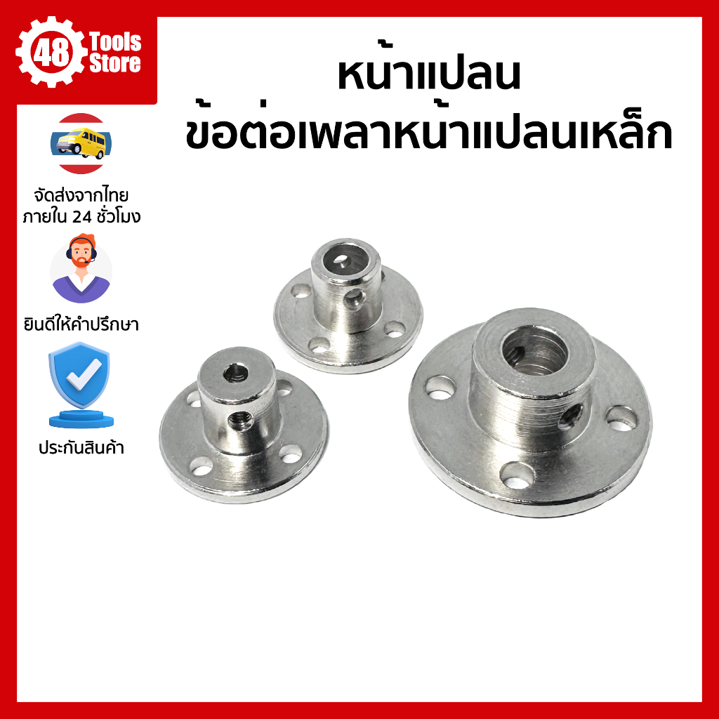 หน้าแปลนเหล็ก ข้อต่อเพลาหน้าแปลน ขนาด 3 ถึง 12 มม.