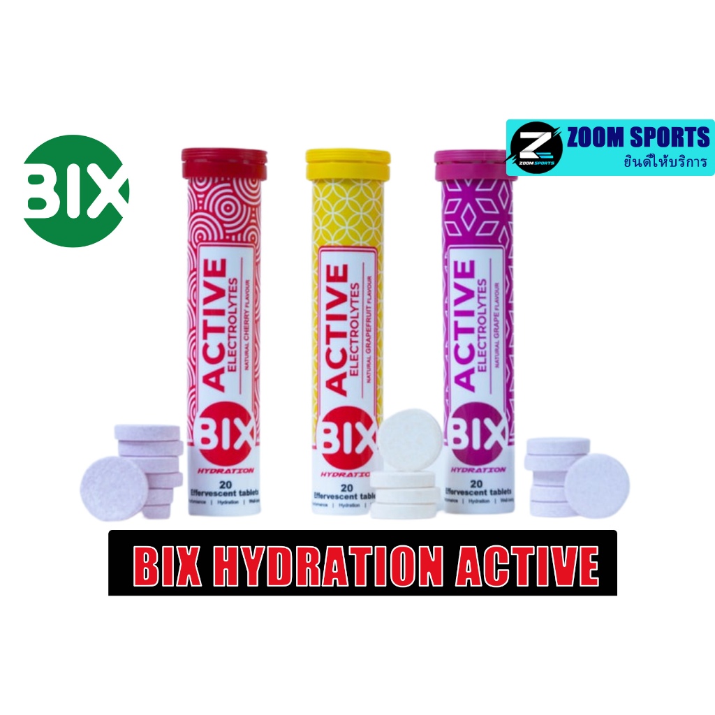BIX HYDRATION ACTIVE ELECTROLYTESเม็ดฟู่ละลายน้ำ ชดเชยเกลือแร่ที่สูญเสียไป