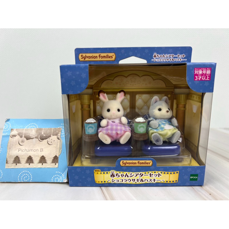 🌻Limited🌻 Sylvanian Baby Theater movie set Chocolat Rabbit & Husky cat มือ1
