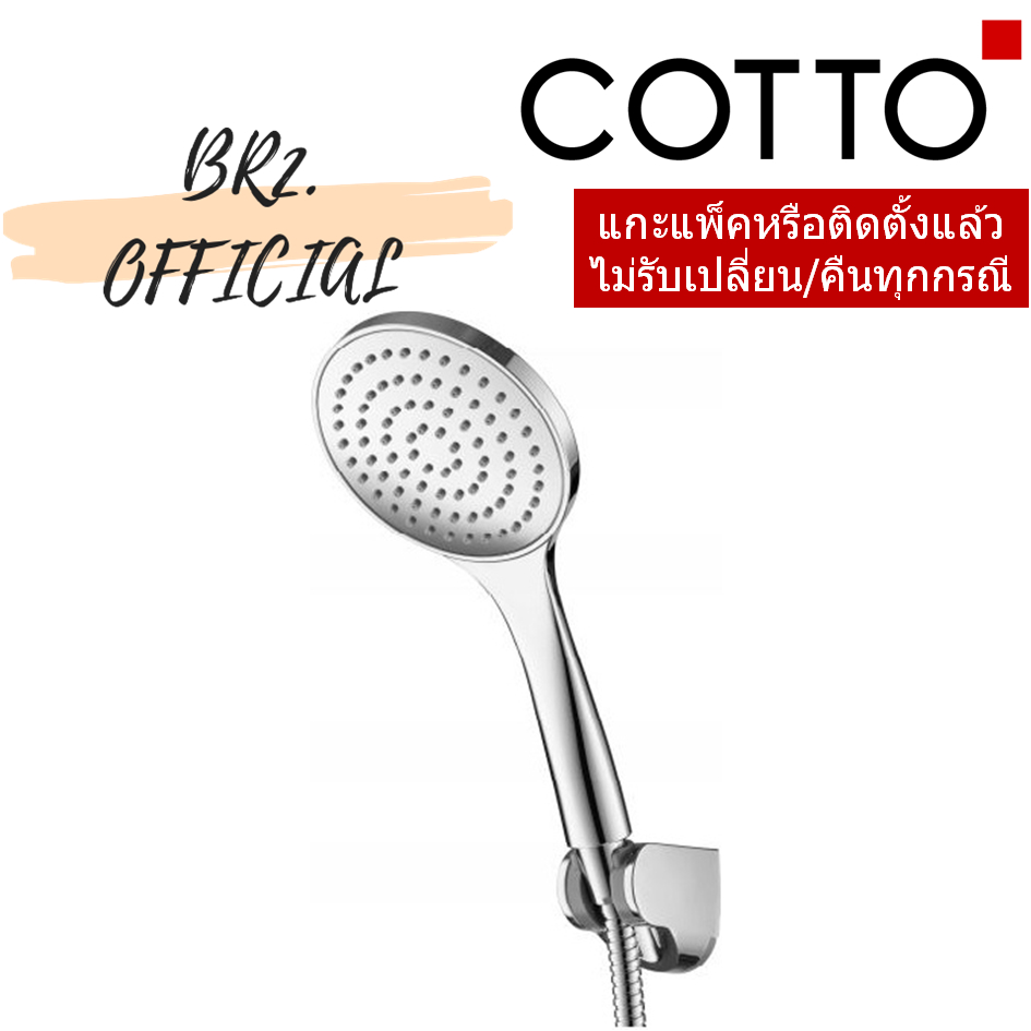 ZH011(HM) ฝักบัวพร้อมสาย 1 ฟังก์ชั่น