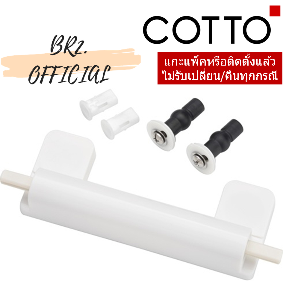 C9858 หูฝารองนั่ง รุ่น C91251 ใช้กับ รุ่น SC6643, ALEX