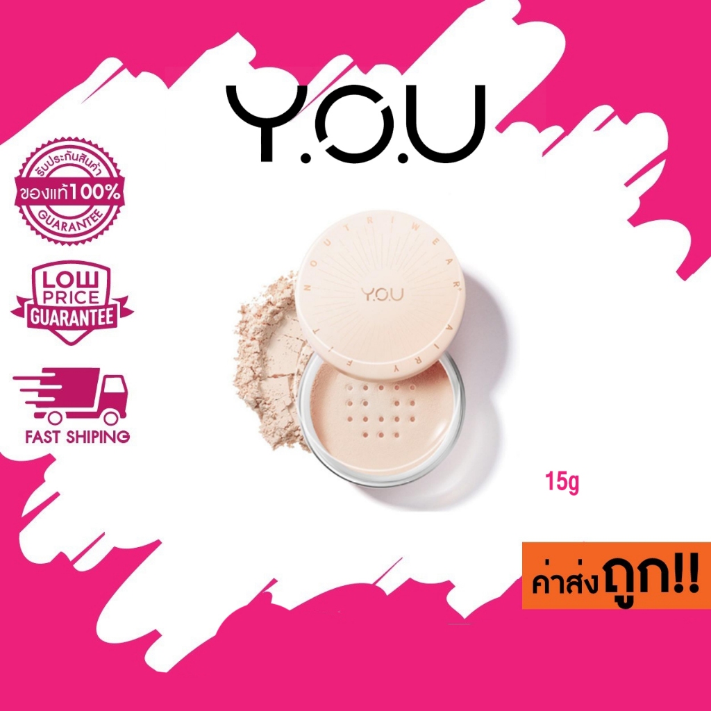 โล๊ะ! SALE ! (แป้งฝุ่น) YOU NoutriWear+ Airy Fit Loose Powder สูตรบางเบา ควบคุมความมัน ติดทนนาน 15g