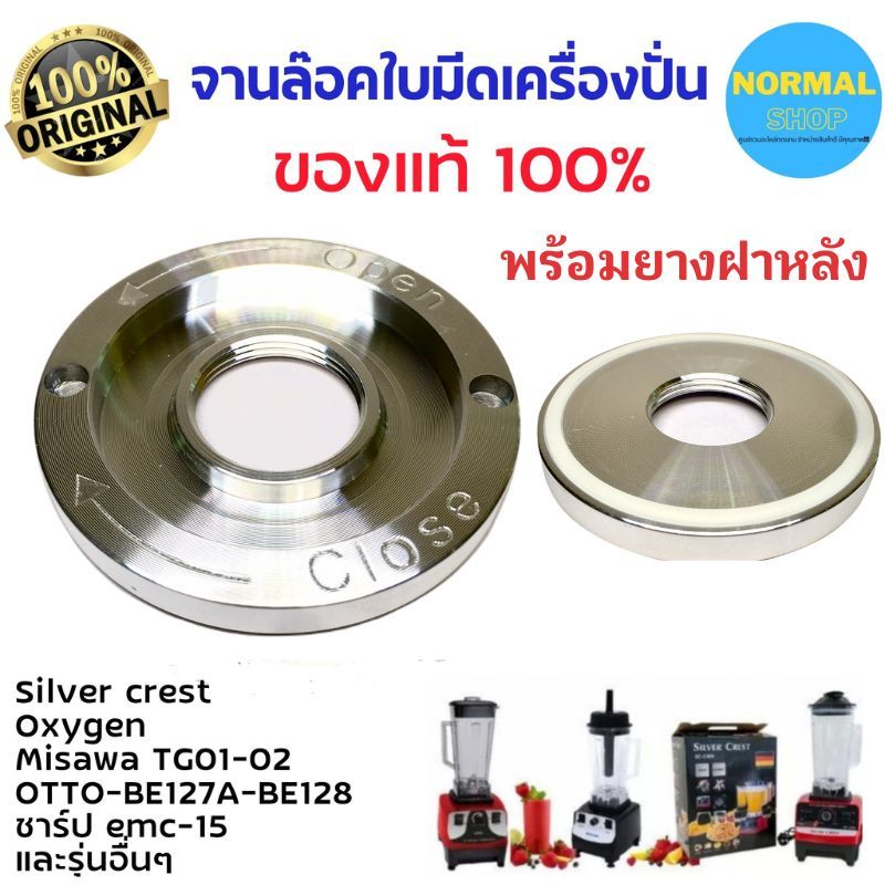 พร้อมส่ง จานล็อคใบมีด ชุบโครเมี่ยม อะไหล่เครื่องปั่น  ประแจขันใบมีด ใบมีด โถปั่น ตัวถอดจาน