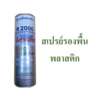 สเปรย์รองพื้นพลาสติก สีสเปรย์พ่นพลาสติก สีรองพื้นพลาสติก ยี่…