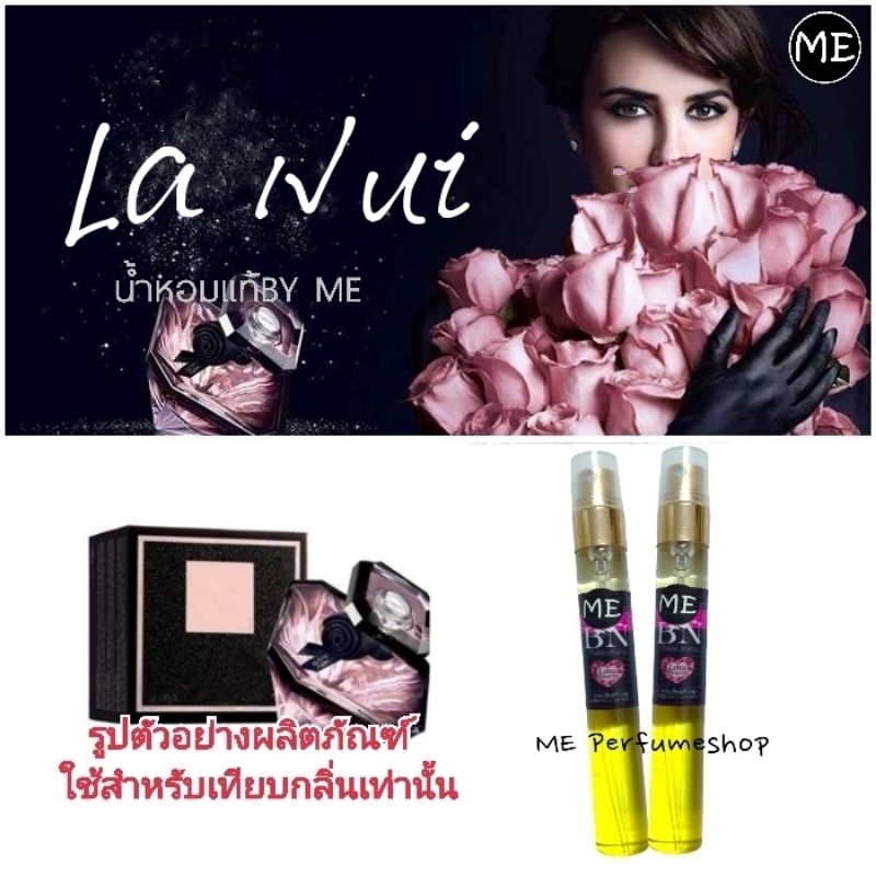 น้ำหอมผู้หญิง ลานุยทรีชอร์ La nui