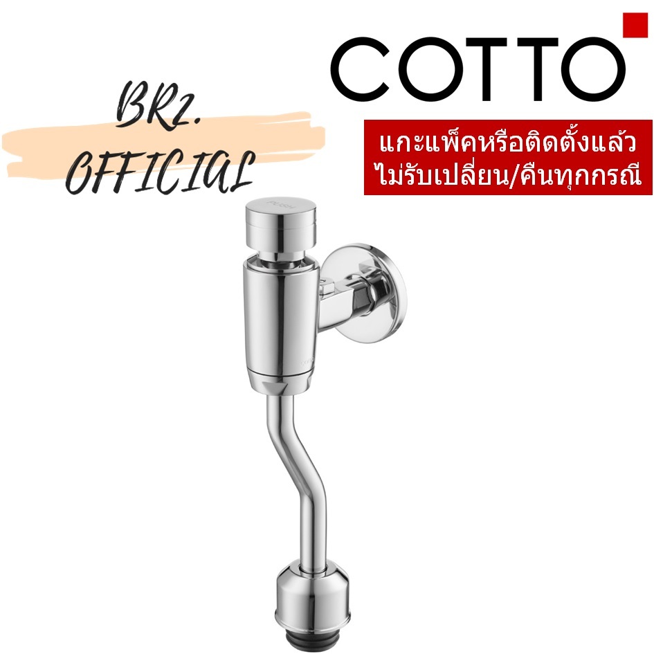 CT464SS(HM) วาล์วเปิด-ปิดน้ำโถปัสสาวะชายชนิดกด (ระยะติดตั้ง 45 มม.)