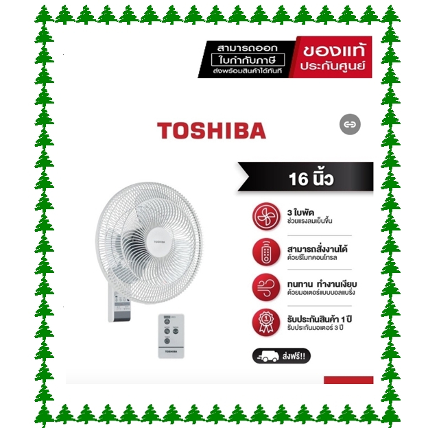พัดลมติดผนัง 16 นิ้ว TOSHIBA F-AWY60TH (W) ( ของเเท้รับประกันศูนย์ )