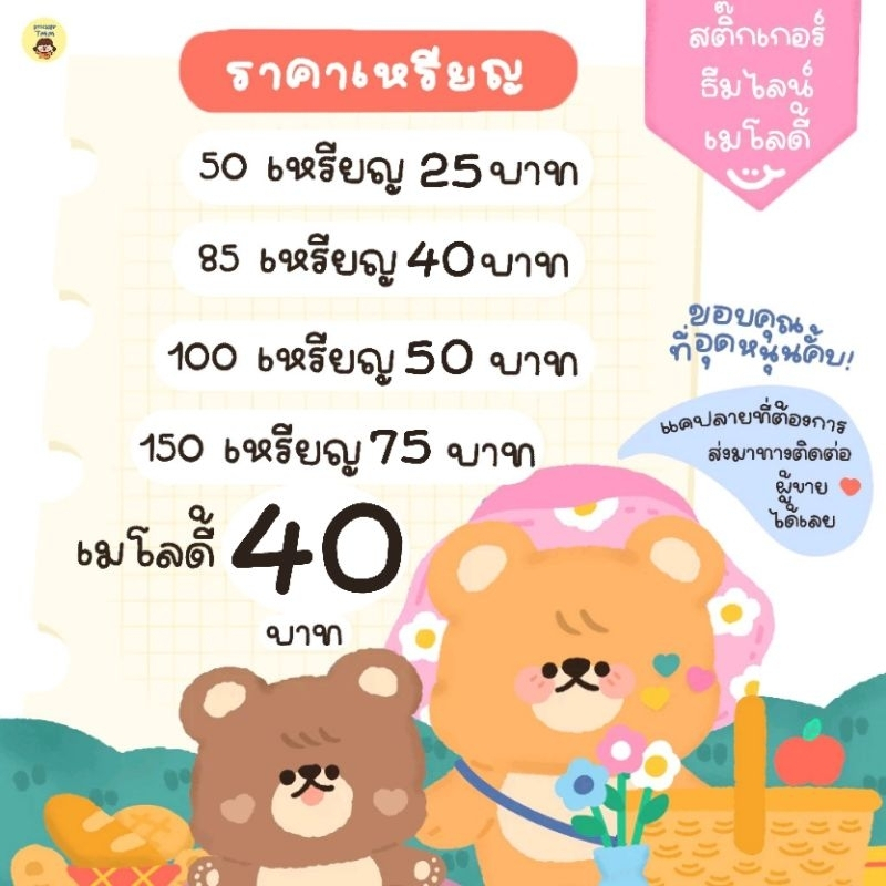 🗳 สติกเกอร์ / ธีม / อิโมจิไลน์ ราคาถูกสุด ✨ จัดส่งภายในวันที่สั่งซื้อ ส่งเป็นของขวัญ เหรียญแท้รับประกันทุกออเดอร์ ⭐