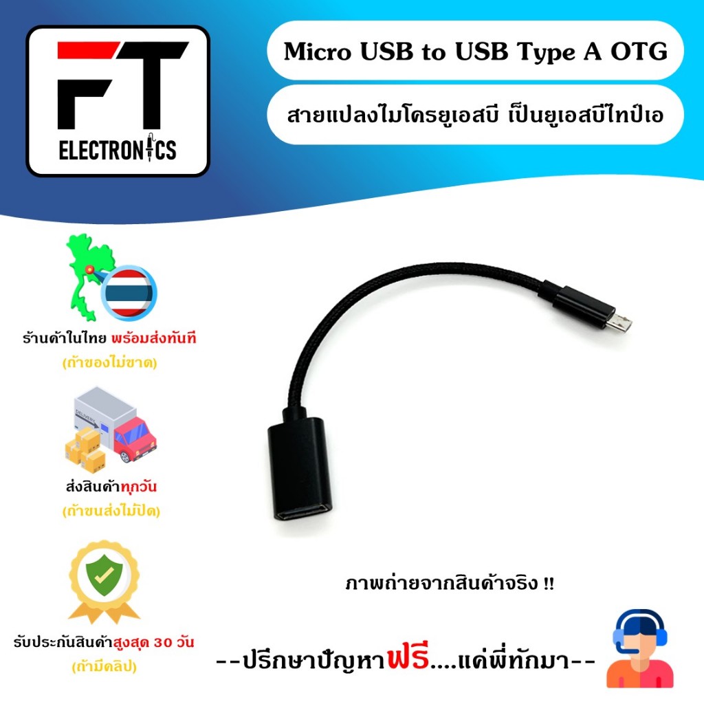 Micro USB to USB Type A OTG สายแปลงไมโครยูเอสบี เป็นยูเอสบีไทป์เอ 📦สินค้าในไทย พร้อมส่งทันที✅