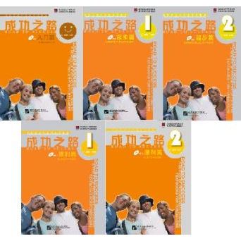 แบบเรียนภาษาจีน Road to Success ระดับ: Threshold/Lower Elementary/Elementary + MP3 成功之路:  入门篇/起步篇/顺利篇（含1CD)