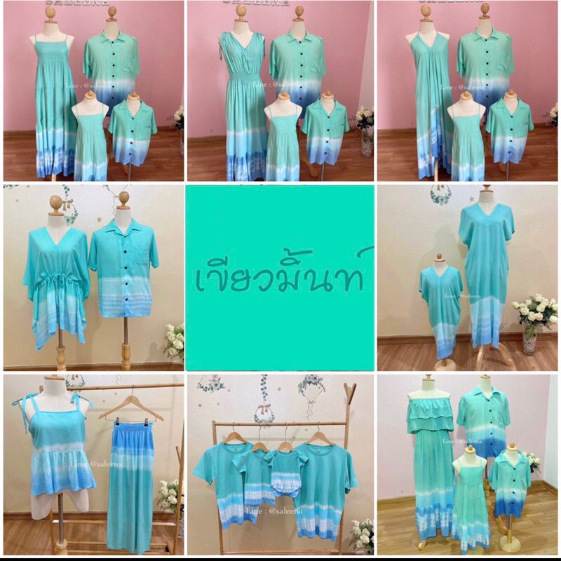 ชุดครอบครัวใส่เที่ยวทะเล ผ้ามัดย้อมใส่สบาย สีสดใส สีเขียวมิ้นท์ (รอย้อม 2-3วัน)ใช้ด่วนทักแชท