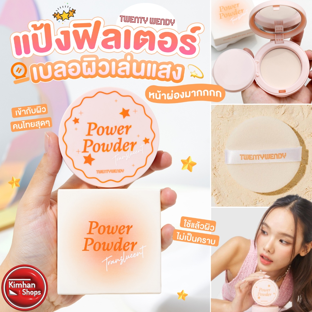 Twentywendy Power Powder Translucent ⭐️แป้งโปร่งเเสง คุมมันเบลอผิว ไม่เป็นคราบ