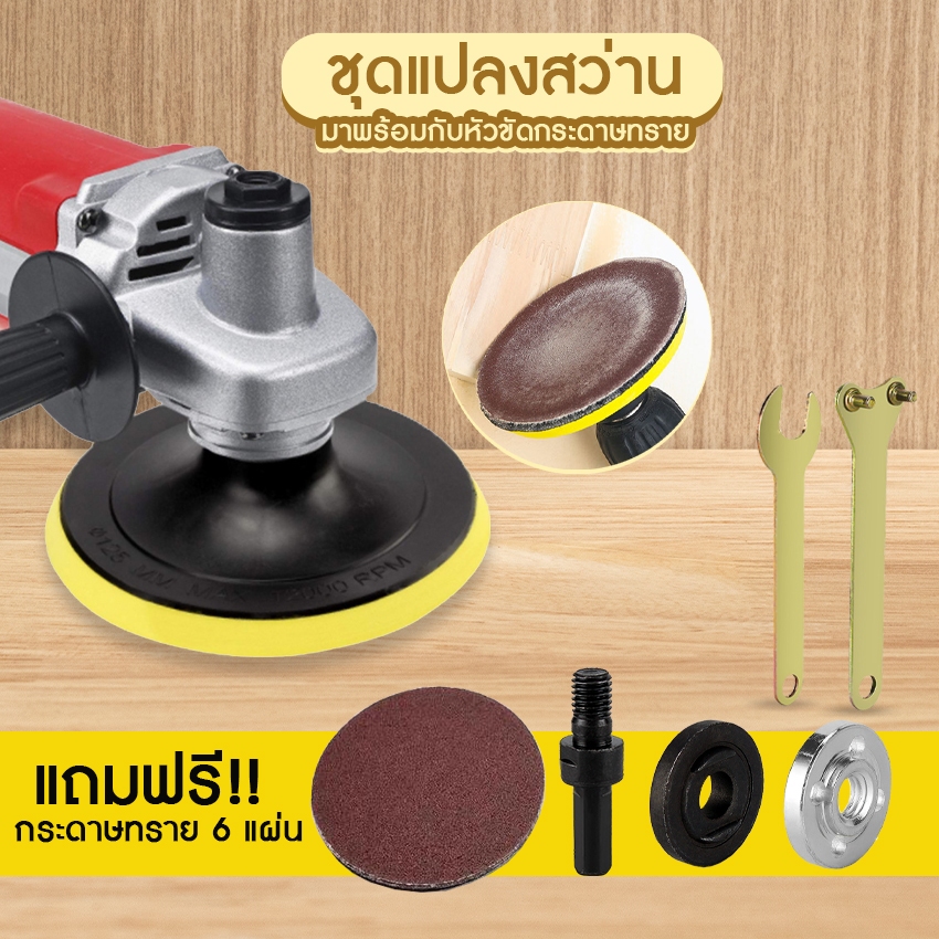 Systano (ส่งจากไทย) ชุดแปลงสว่าน หัวขัด แผ่นขัดกระดาษทราย แถมฟรี!! กระดาษทราย 6 แผ่น No.Y1447