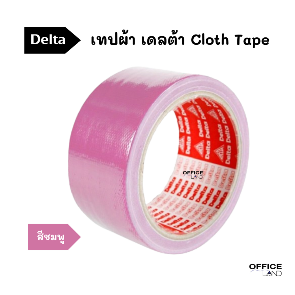 เทปผ้า เดลต้า สีชมพู Cloth Tape delta