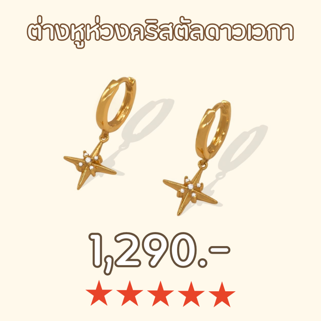Shependence ต่างหูห่วงคริสตัลดาวเวกา (Crystal Vega Stars Hoop Earrings)