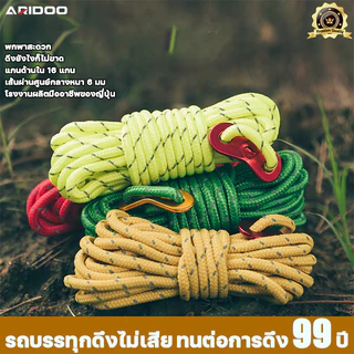 ทำในประเทศเยอรมัน ทนต่อการดึง 99 ปี ARIDOOเชือกพาราคอร์ด ยาว 10 เมตร ดึงยังไงก็ไม่ขาด สำหรับเดินป่า