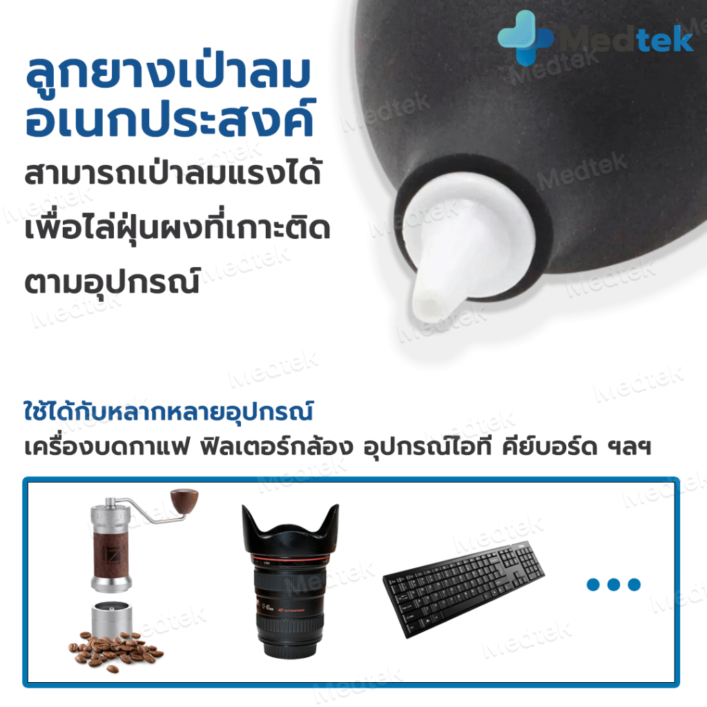 🚚🚚พร้อมส่ง🚚🚚 ลูกยางเป่าลม เป่าฝุ่น ตัวเป่า ทำความสะอาดเครื่องบดกาแฟ❗❗ เป่าฝุ่นเลนส์กล้อง ลูกยางเป่าฝุ่น