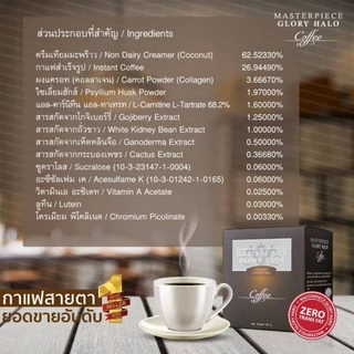 กาแฟบำรุงสายตา Glory Halo coffee กลอรี่ฮาโลว์คอฟฟี่ กาแฟบำรุงสายตาแท้100%