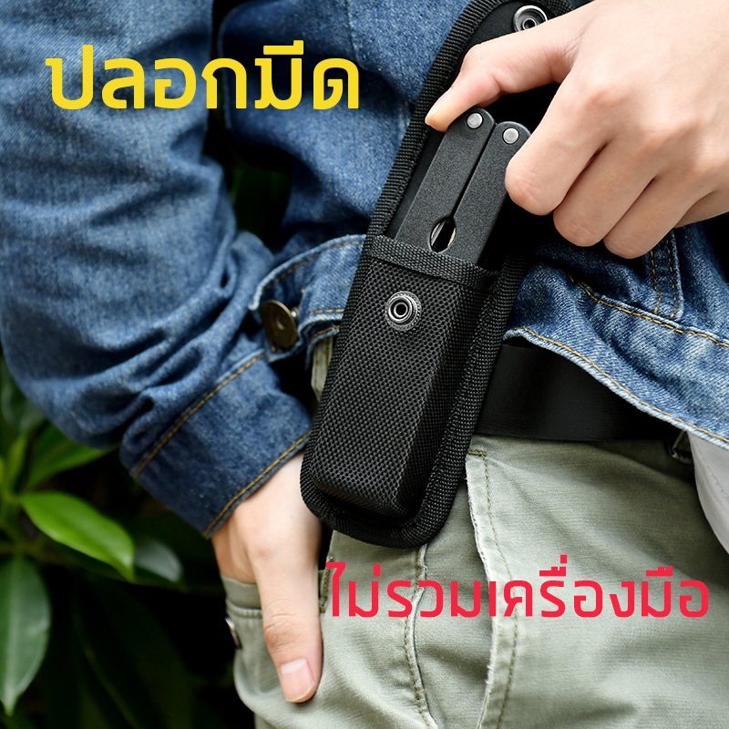 ซองใส่มีด แบบติดกระดุม ซองใส่มีดพับ กระเป๋าใส่มีด ซองใส่มีดเดินป่า hug ปลอกใส่มีด กระเป๋ามีด ซองเอนกประสงค์