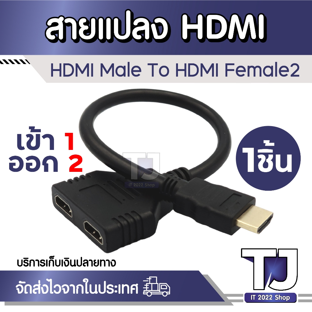 สายแปล HD splitter 1 ออก 2 จอ full hd 1080p