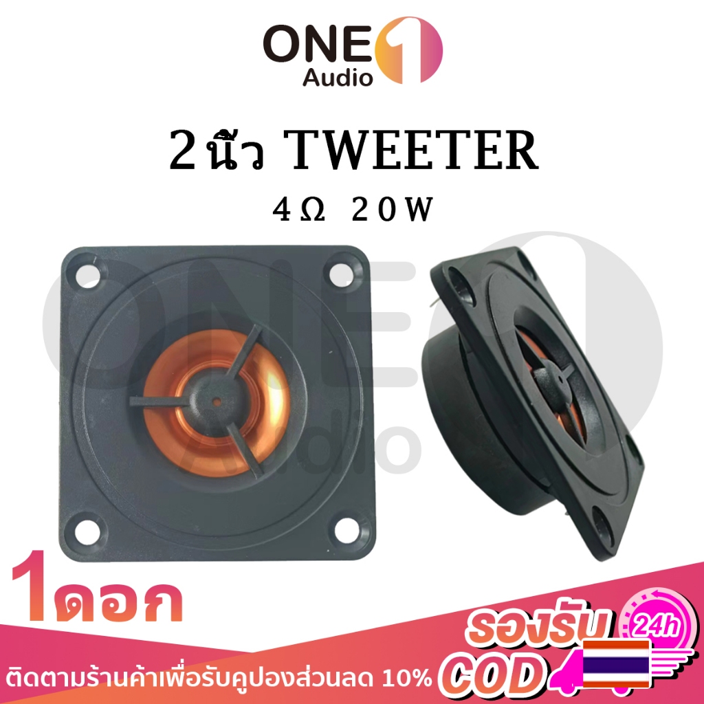 OneAudio 2นิ้ว ลําโพง 4Ω 20W เครื่องเสียงรถยนต์ สีดำ-ส้ม เสียงแหลม 2นิ้ว Tweeter เสียงแหลม 2 นิ้ว แหลม 2 นิ้ว hk ทวิตเตอ