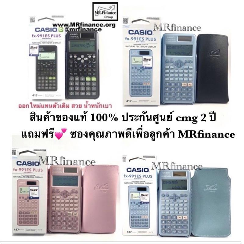 Casio fx-991es Plus 2nd Edition ของใหม่ ของแท้