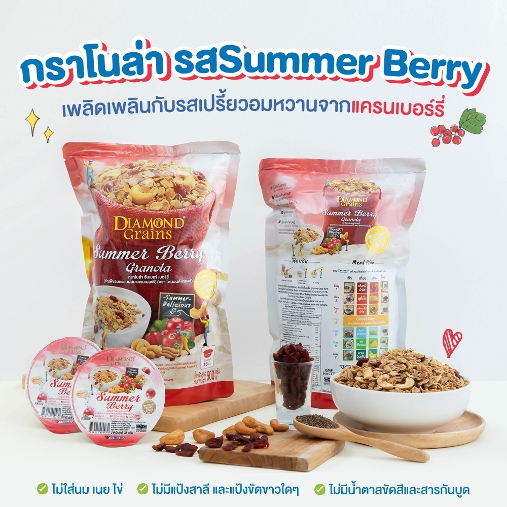 Diamond Grains กราโนล่า สูตร Original Granola ขนาด 500 กรัม รส Summer Berry (แครนเบอรี่)