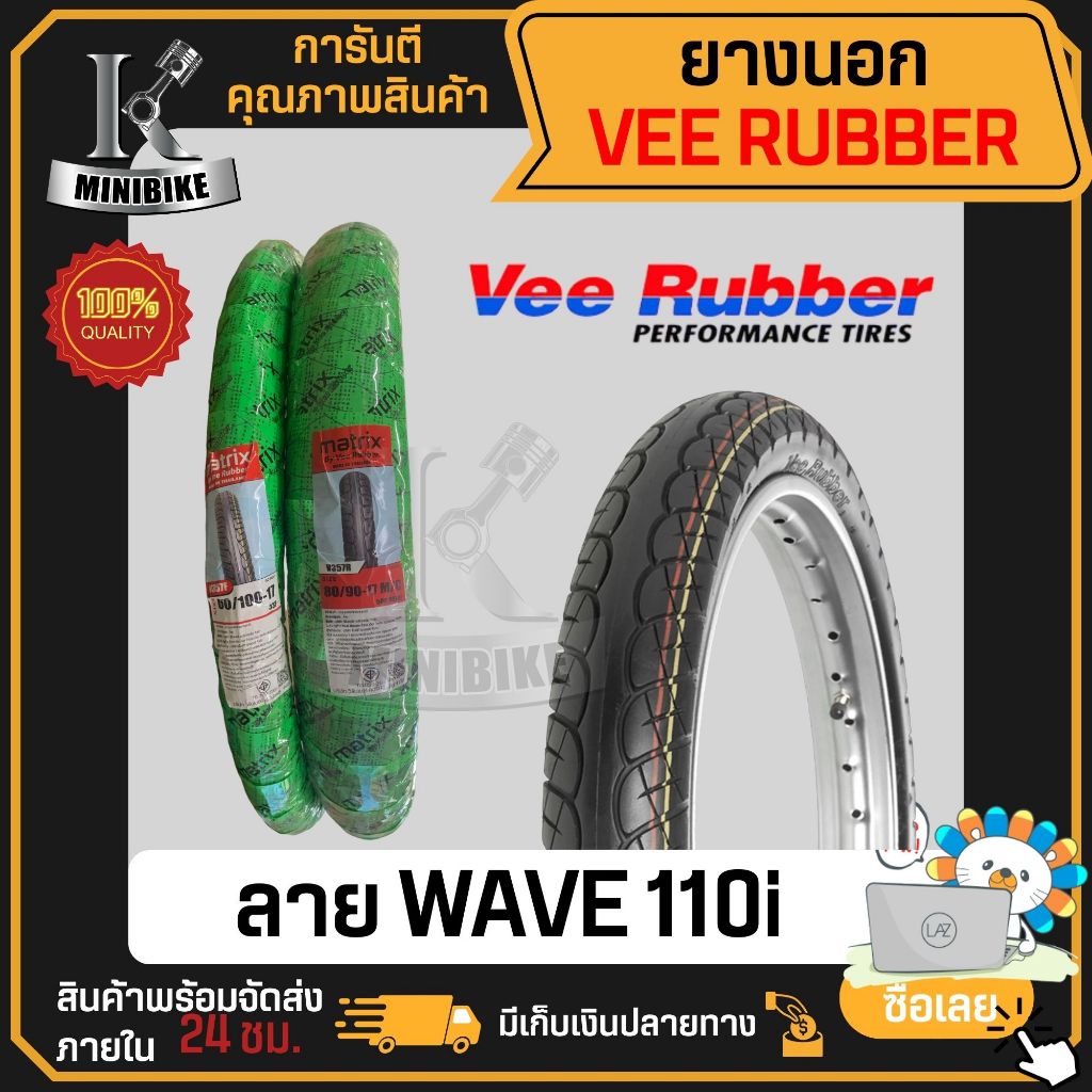 ยางนอกลาย เวฟ110i VRM357 ลาย WAVE i VeeRubber ขอบ 17 60/100-17, 70/90-17, 80/90-17 ยางนอกมอเตอร์ไซค์ขอบ17 ยางสนาม
