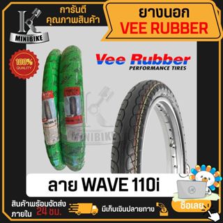 ยางนอกลาย เวฟ110i VRM357 ลาย WAVE i VeeRubber ขอบ 17 60/100-…