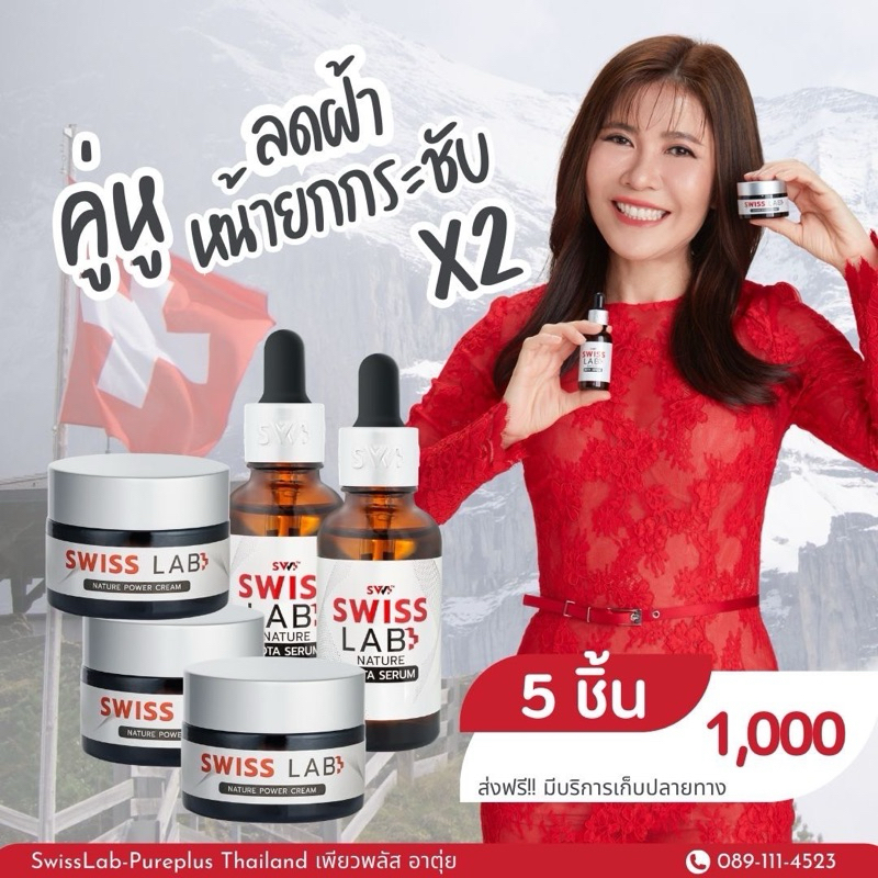 #ลดฝ้ากระ
#ผิวแข็งแรง
#ผิวกระจ่างใส
#SwissLab
#ครีมฟื้นฟูผิว