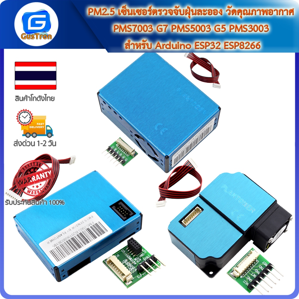 PM2.5 เซ็นเซอร์ตรวจจับฝุ่นละออง วัดคุณภาพอากาศ PMS7003 G7 PMS5003 G5 PMS3003 สำหรับ Arduino ESP32 ES