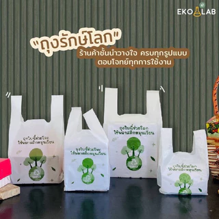 สุดคุ้ม❗️ ถุงหูหิ้วรักษ์โลก "รุ่นหนา" 8x16 นิ้ว จำนวน 5 แพ็ค ถุงใส่ขนม กล่องอาหาร สำหรับร้านเบเกอรี่ ร้านอาหาร ร้านขายยา