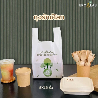 สุดคุ้ม❗️ ถุงหูหิ้วรักษ์โลก "รุ่นหนา" 8x16 นิ้ว จำนวน 5 แพ็ค ถุงใส่ขนม กล่องอาหาร สำหรับร้านเบเกอรี่ ร้านอาหาร ร้านขายยา